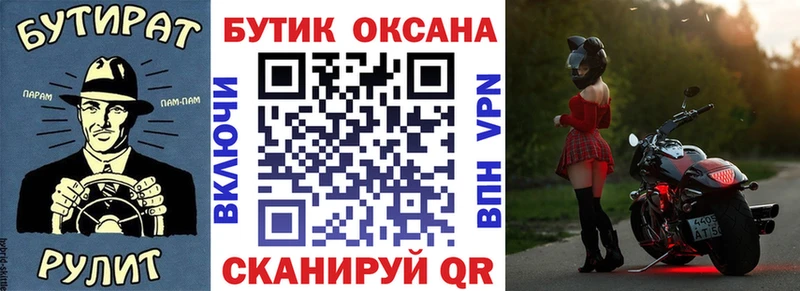 Бутират бутик  Купить где  Валдай 