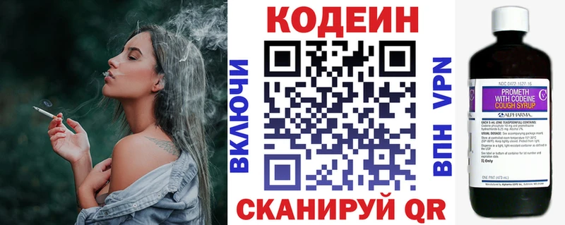 Codein напиток Lean (лин)  Купить закладки  Валдай 